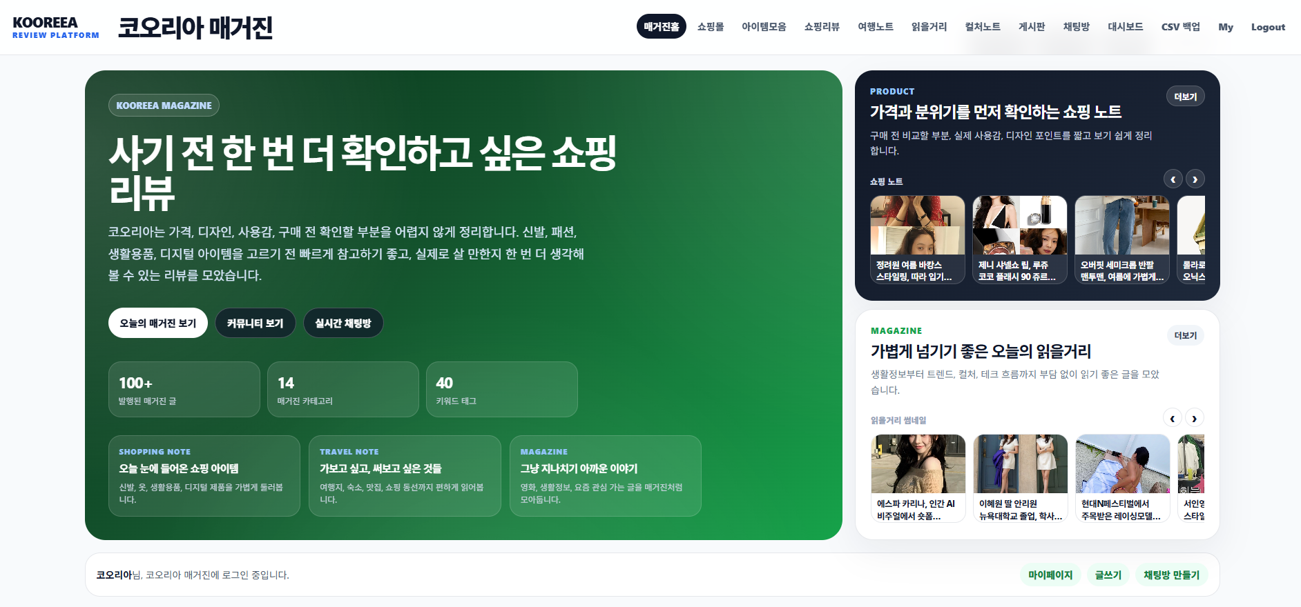 코오리아 매거진