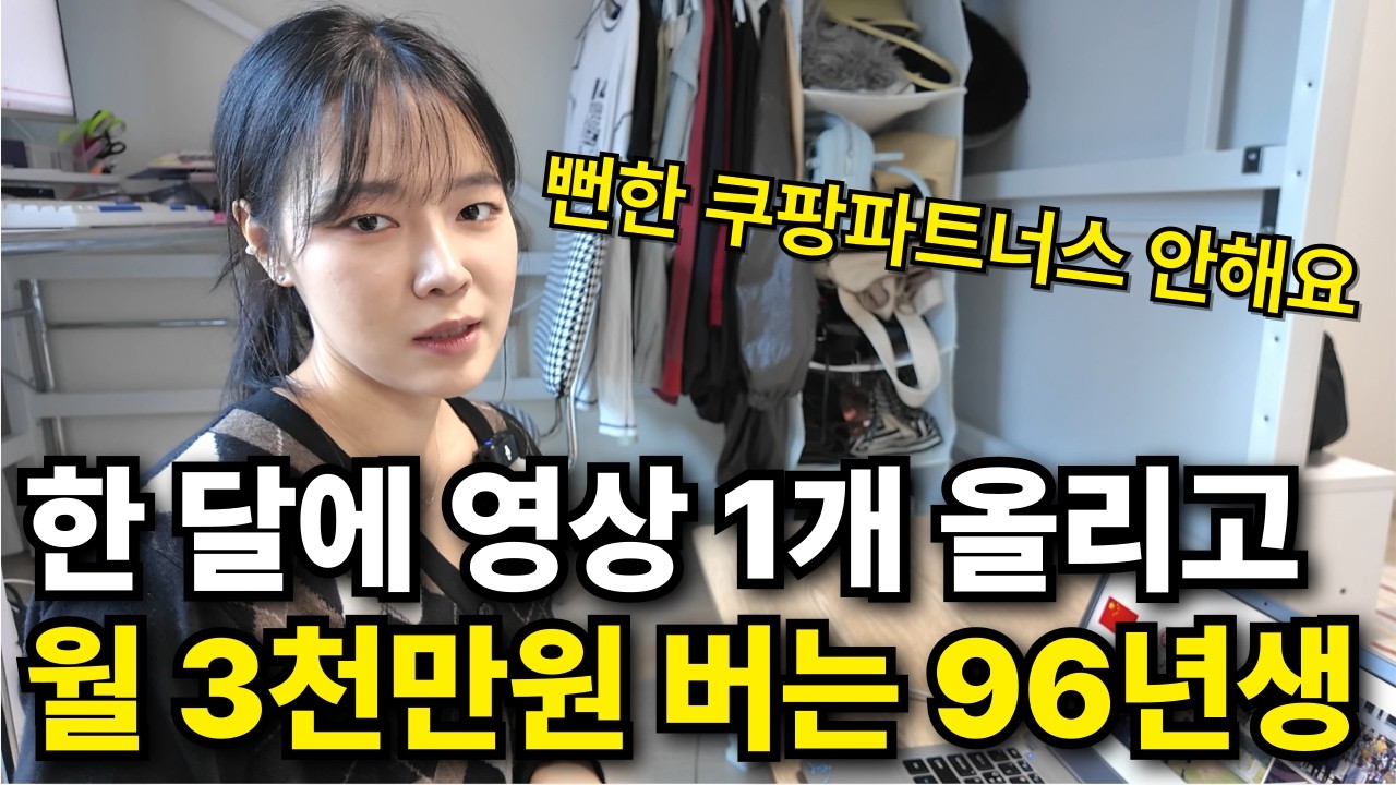 구독자 없이도 월 3천만 원 버는 틈새시장 수익화 비법