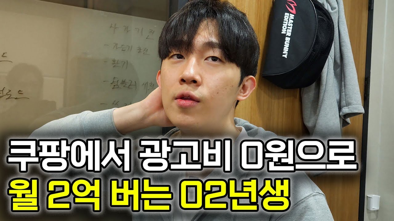 쿠팡 농수산물 위탁판매, 6개월 2억 달성한 키워드 공략법