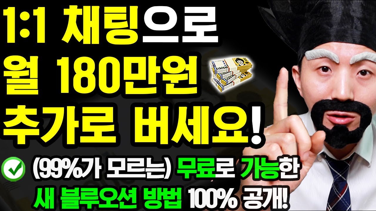 플랜씨 커피챗 부업 하는 법, 내향적인 사람도 채팅으로 시작하는 현실 후기