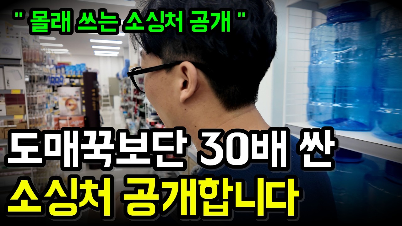다이소 키워드로 매출 30배 늘리는 AI 무재고 위탁판매 전략