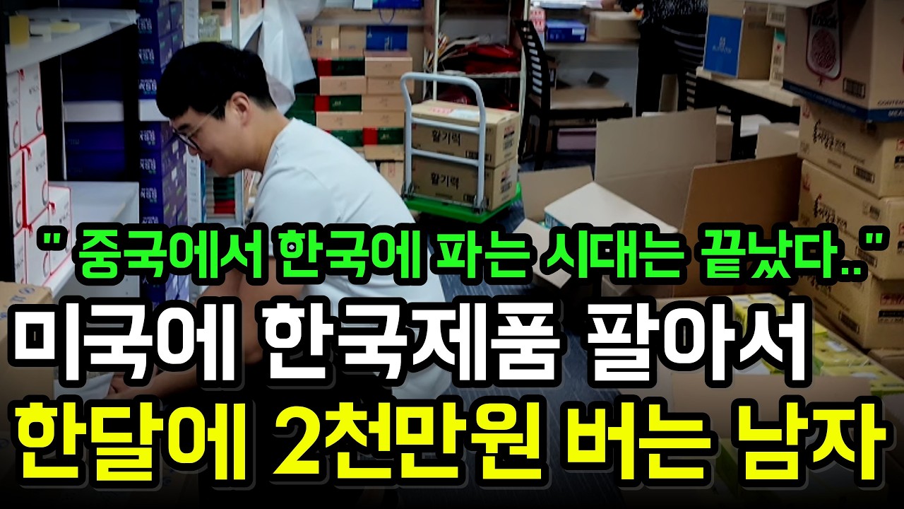영어 못하는 60대도 챗GPT AI로 아마존 역수출 월2천달러 버는 공식