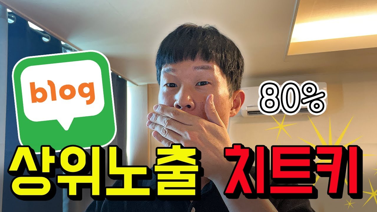 네이버블로그 스마트블록 상위노출 방법, 초보 블로그도 노려볼 만한 제목 작성법