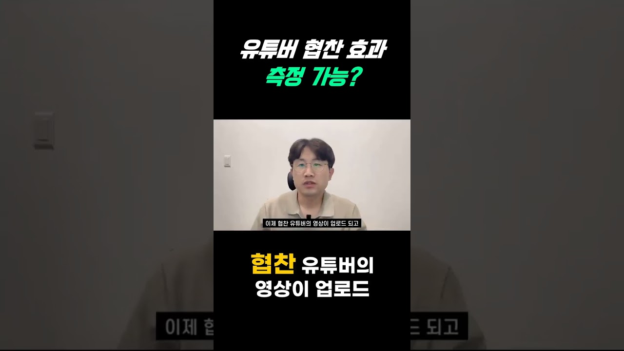 인플루언서 마케팅, 감이 아닌 데이터로 성과를 측정하는 실전 방법