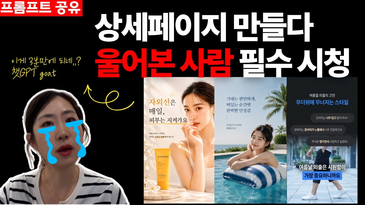 챗GPT 상세페이지 제작법, 외주 없이 전환율 높이는 이미지 기획과 판매전략
