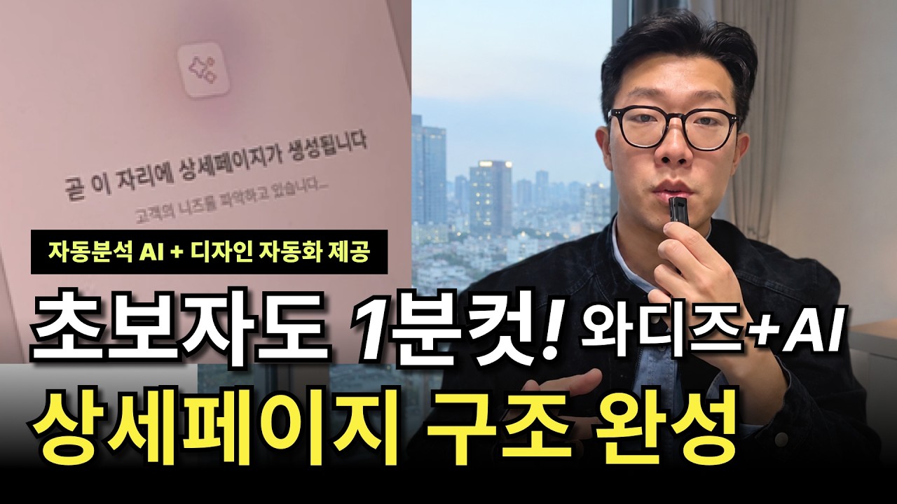 AI 상세페이지 만들기 초보자 방법, 틱톡 판매 전환을 바꾸는 고객 언어 사용법