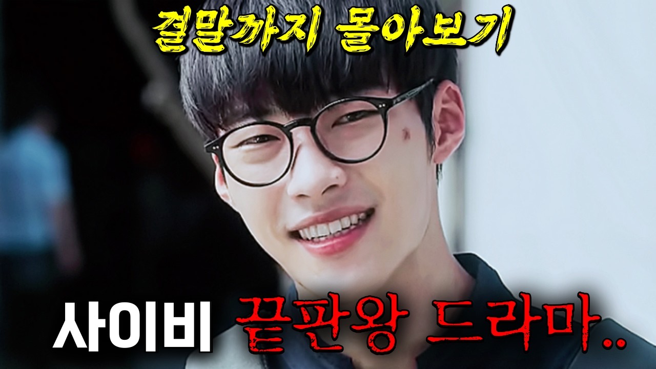 구해줘 결말 후기, 사이비 구선원에서 탈출하려던 상미가 끝까지 버틴 진짜 이유