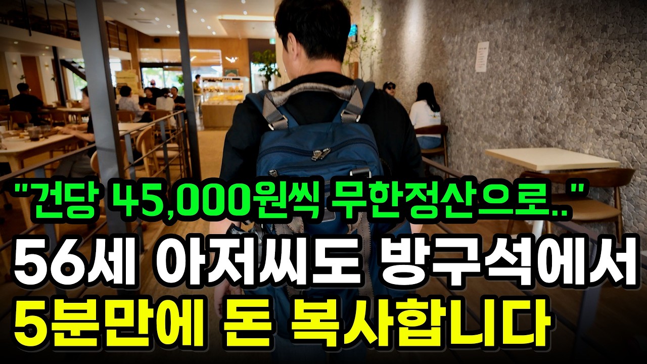 56세 아저씨가 당근마켓 제휴마케팅으로 건당 45,000원씩 버는 부업 비결