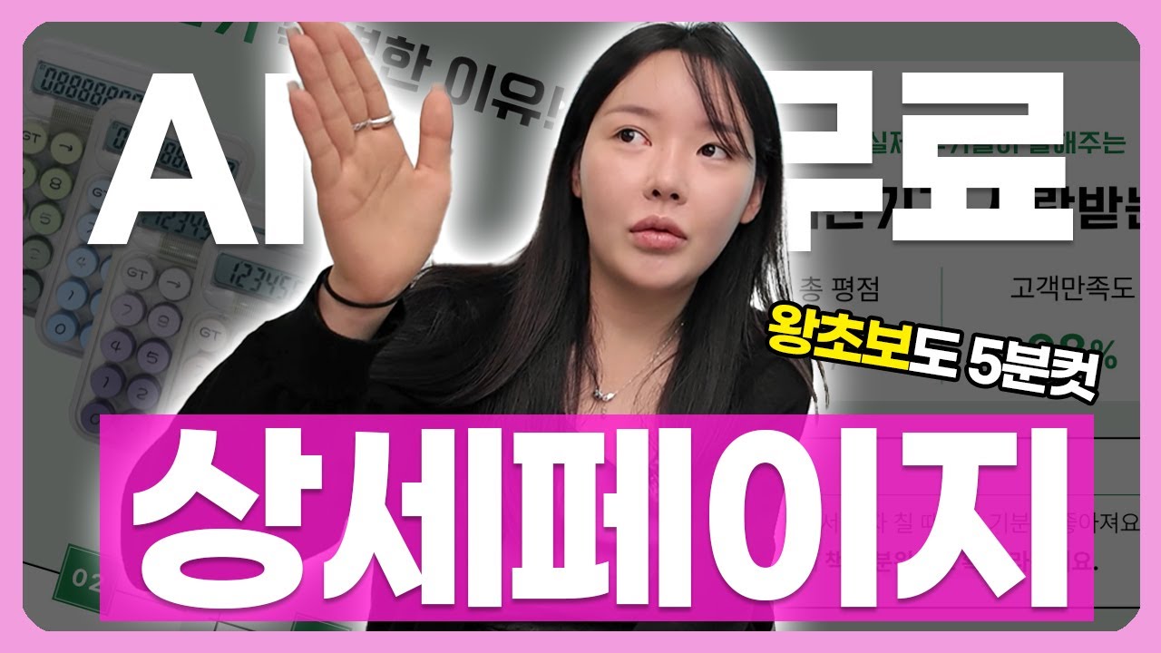 AI 상세페이지 5분 완성, 쿠팡 초보셀러가 외주 전에 먼저 해봐야 하는 진짜 이유